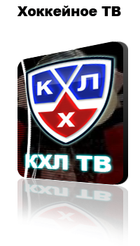 Канал хк. Телеканал КХЛ. КХЛ эмблема. КХЛ ТВ Телеканал. КХЛ ТВ логотип.